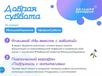 Акция "Добрая суббота"