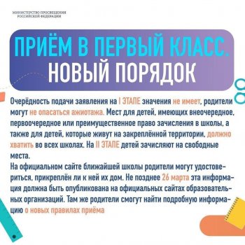 Новый порядок зачисления в 1 класс.